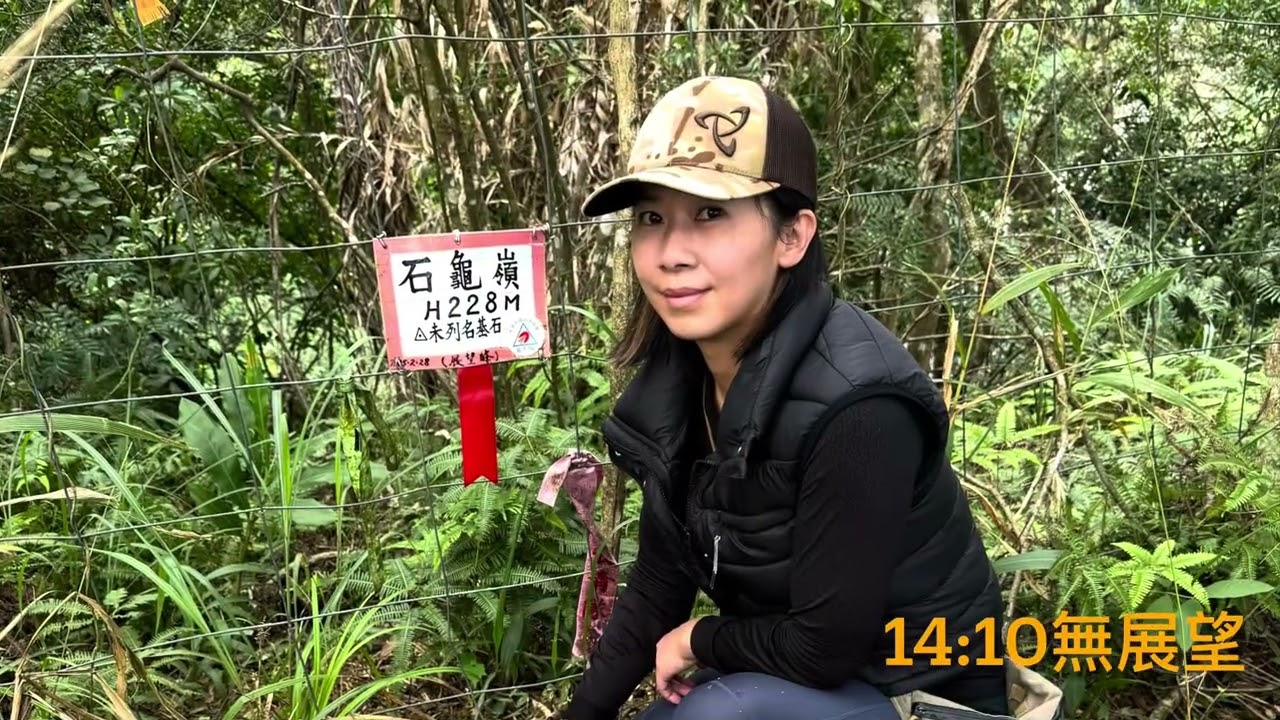 2025.01.10石碇摸乳巷古道接石龜嶺下O型
