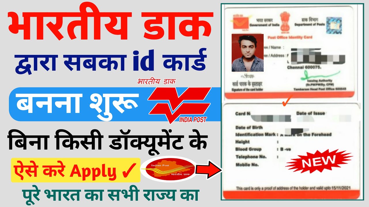 Post Office New Identity Card Apply | Post Office Id Card Kaise Banega | Identity Card Post Office |
