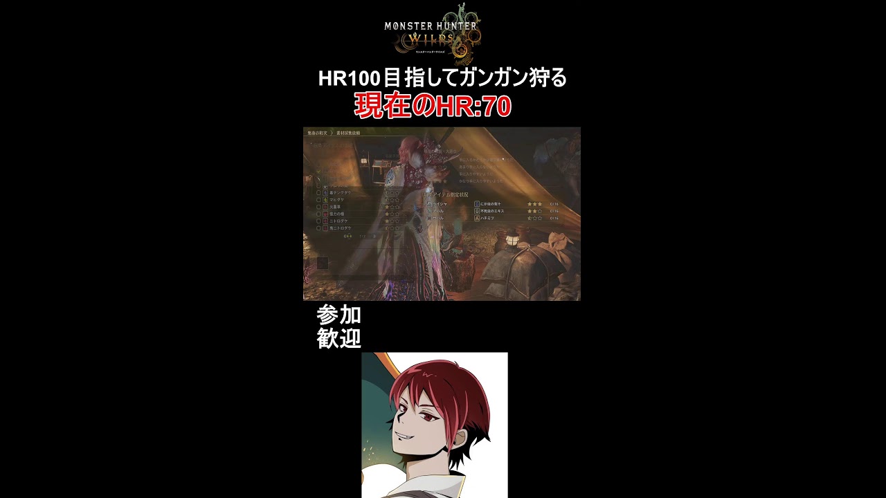 【参加型】HR100目指してガンガン狩る！【モンハンワイルズ/MHWs】#shorts