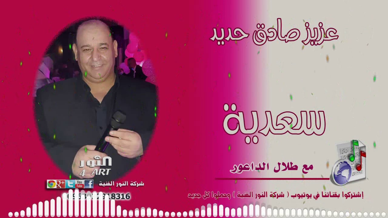 عزيز صادق حديد سعدية دبكة نشلة مع طلال الداعور AZEZ SADEK HADED SAADYEH