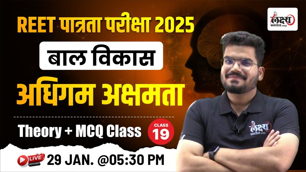 REET Psychology Classes | Adhigam Akshamta (अधिगम अक्षमता) | REET Shiksha Manovigyan Class |#19