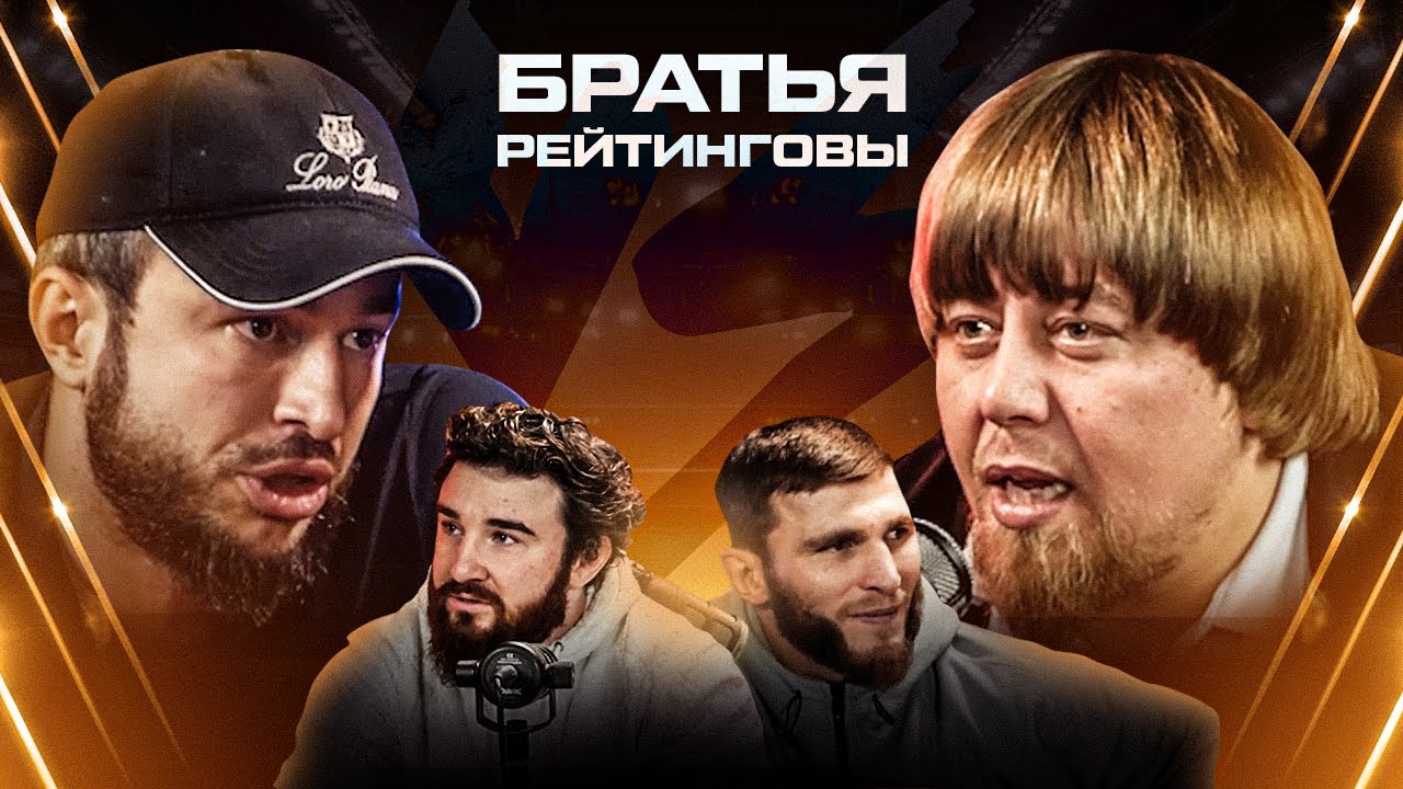 САМЫЙ КУРЬЁЗНЫЙ ЭПИЗОД: Мурцал VS Марат Клубника. Альфредо и Мариф - подкаст Братья Рейтинговы | E35