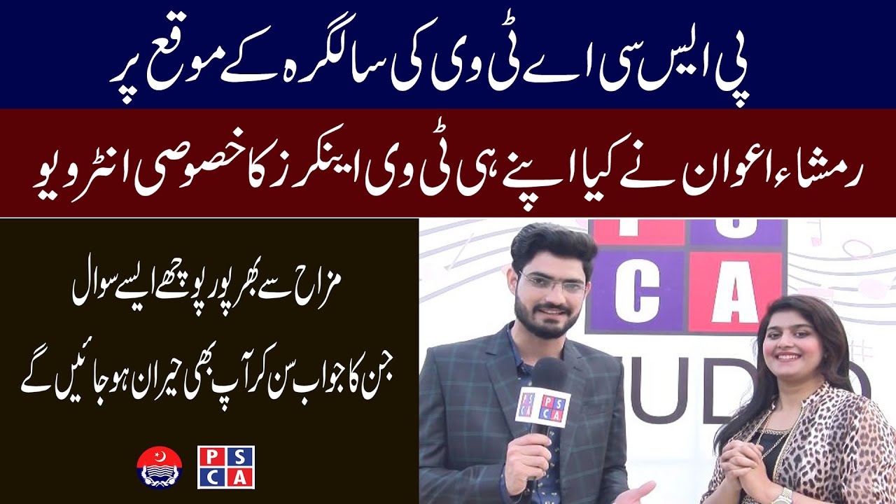Funny & interesting interviews of PSCA TV anchors by Rimsha & Faiq on PSCA Web TV 1st Anniversary
