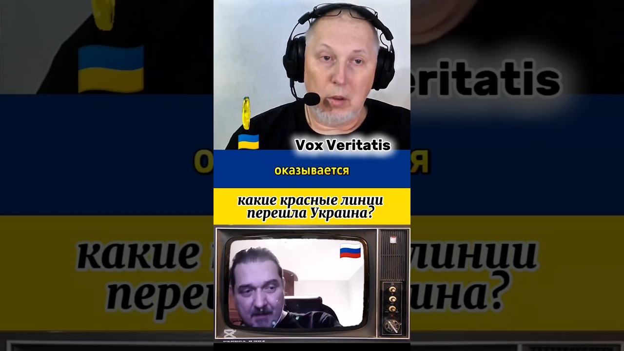 🤔 What red lines has Ukraine crossed?🔥@Vox_Veritatis