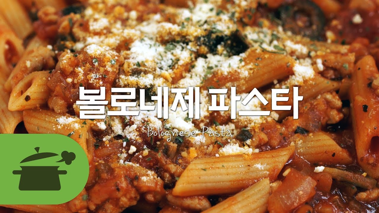 볼로네제파스타 펜네안에 소스가 쏙! [만개의레시피]