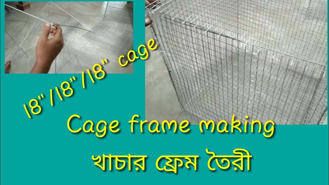 Cage frame making
খাচার ফ্রেম তৈরী