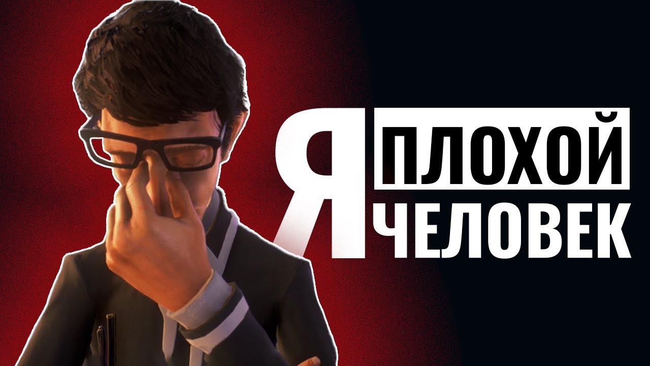 Чувство вины никогда не уйдет | We Happy Few