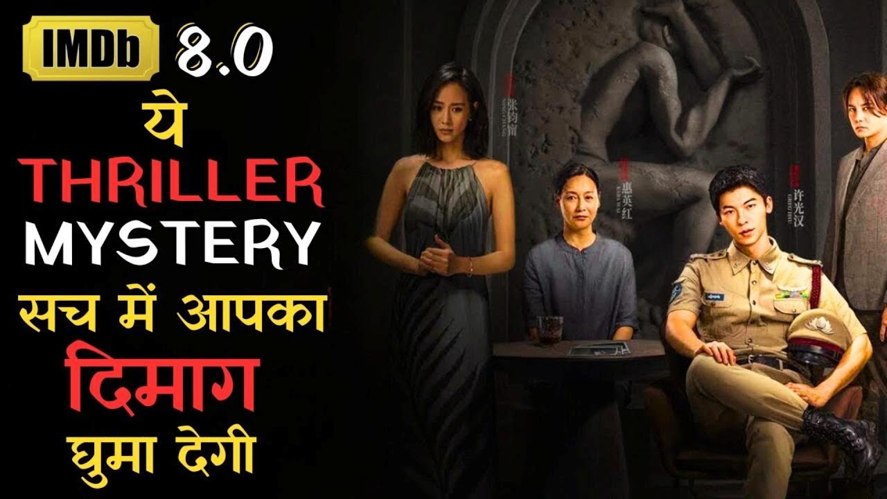Ye Khatarnak Murder Mystery Dimag Ke Tote Uda Degi Must Watch High Rated Movie #hollywoodmovie #ieh