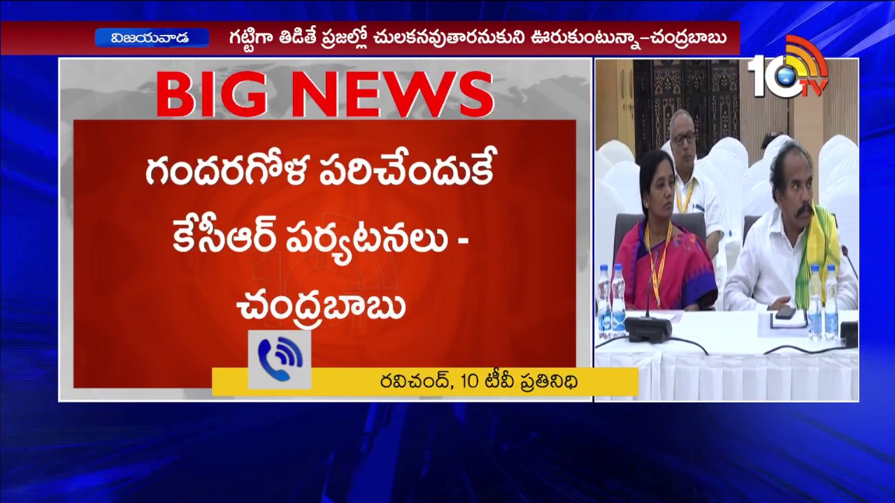 CM Chandrababu Serious on TDP Leaders | TDP Coordination Committee Meeting Ends | Amaravati | 10TV