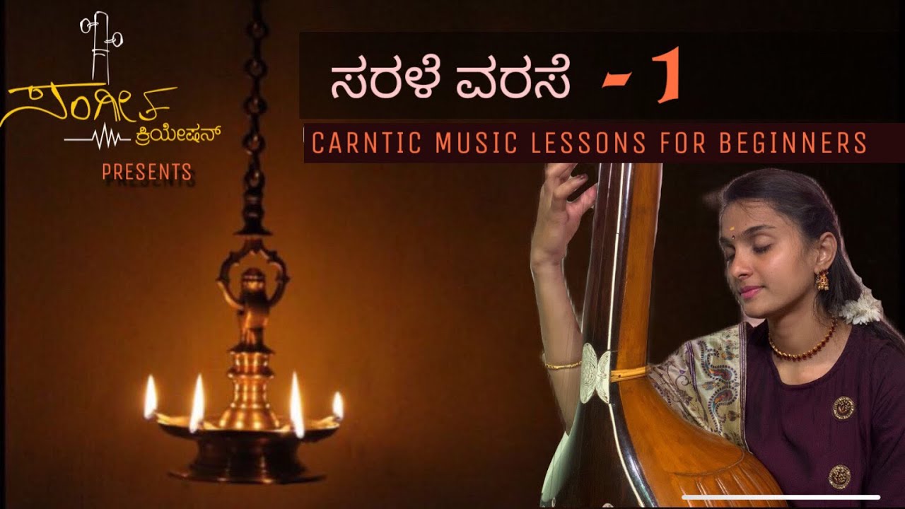 ಸರಳೆ ವರಸೆ - 1 | Carnatic Music Lessons For Beginners In Kannada | Lessons 1 | Archana J | Harikavya
