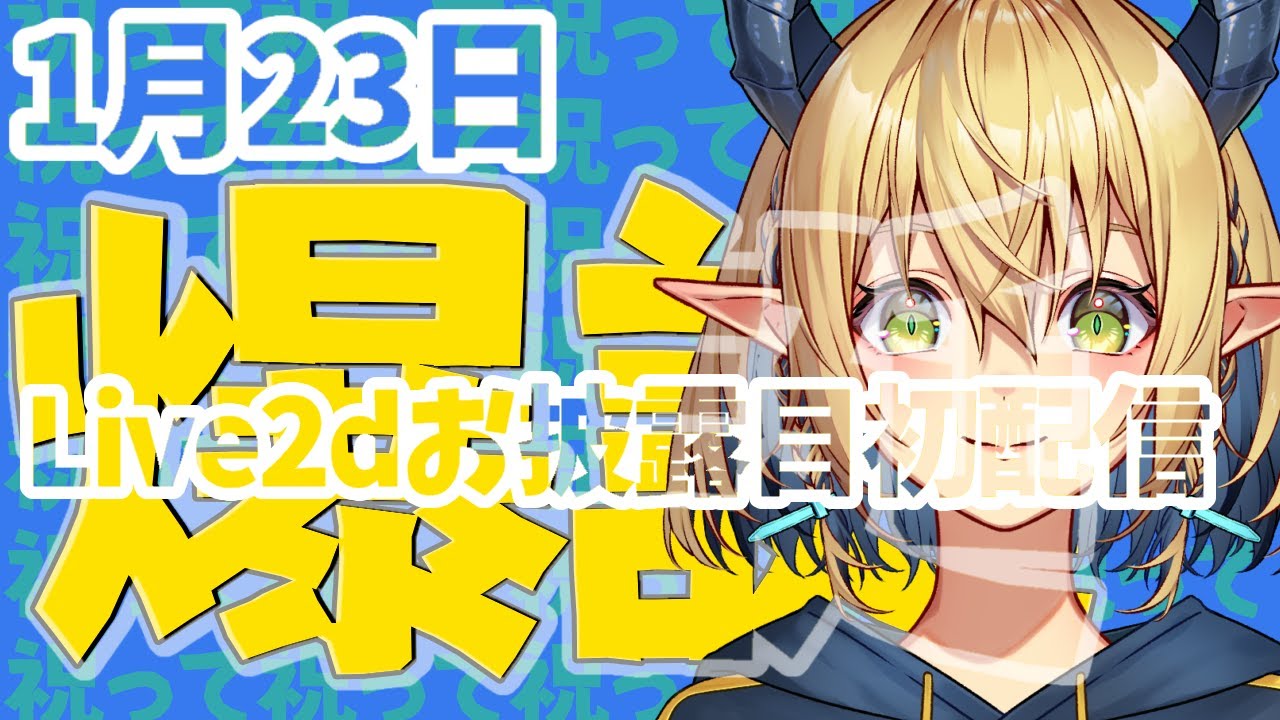 【初配信】ぐらこ爆誕カウントダウン配信　#新人Vtuber