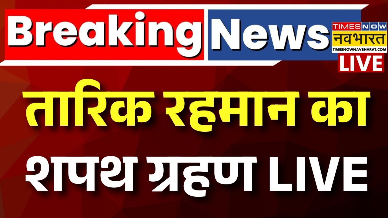 Tarique Rahman Oath Ceremony Live: Tarique Rahman's swearing-in ceremony, live from Bangladesh | PM Modi | BNP LIVE