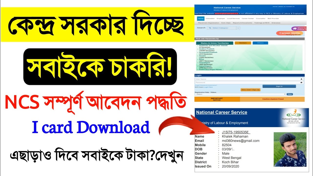 National Career Service Bengali | NCS Portal Registration Process | How To Download NCS i Card WB