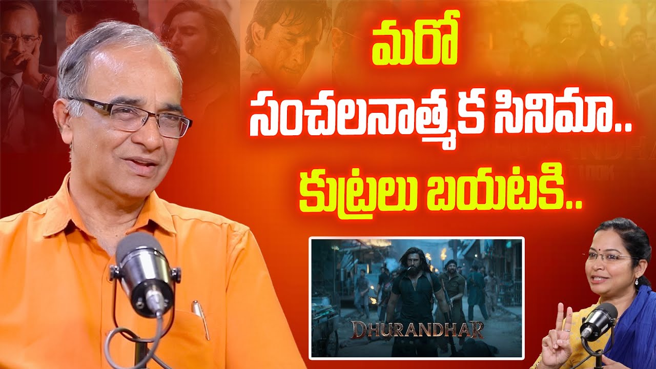 Dhurandhar Movie లో అసలు ఏమైంది? Suresh Kochattil షాకింగ్ రివీల్!