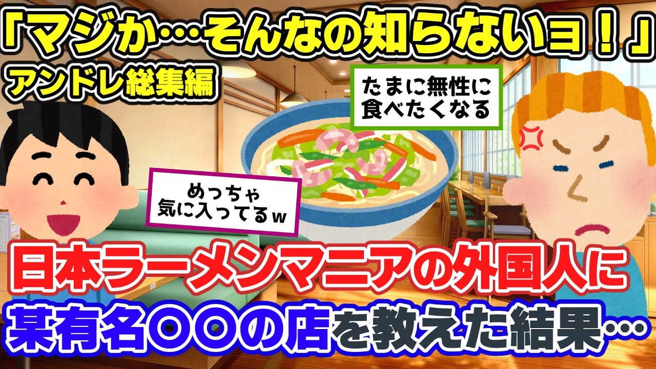 【2ch面白いスレ】総集編！外国人「ナンダコレ！？もっと早く知りたかった…」日本マニアのアンドレに日本のオススメを教えた結果がヤバかった！【ゆっくり解説】