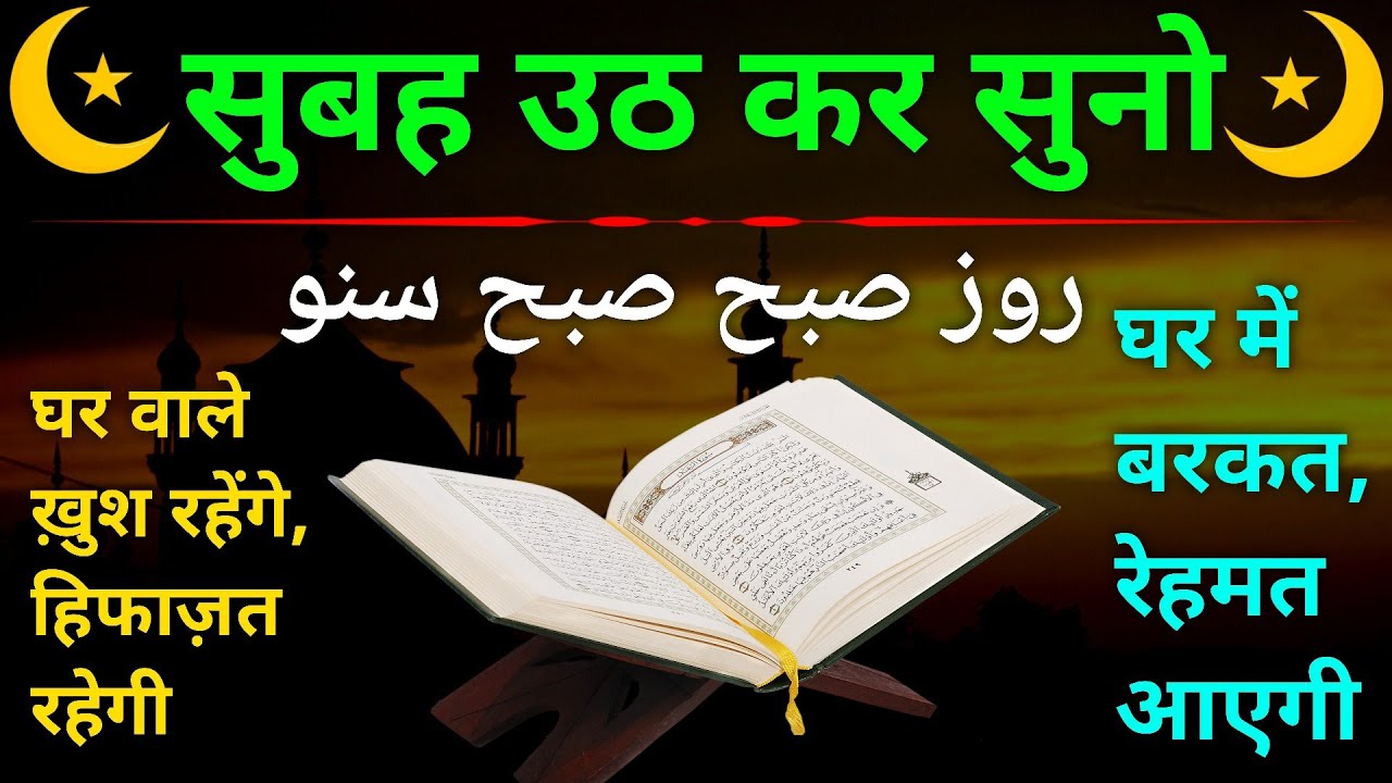 नुज़ूल ए बरकत || Morning Dua For Barkat || सुबह-सुबह की दुआ || Rozi-Rizq Ki Dua || Morning Tilawat