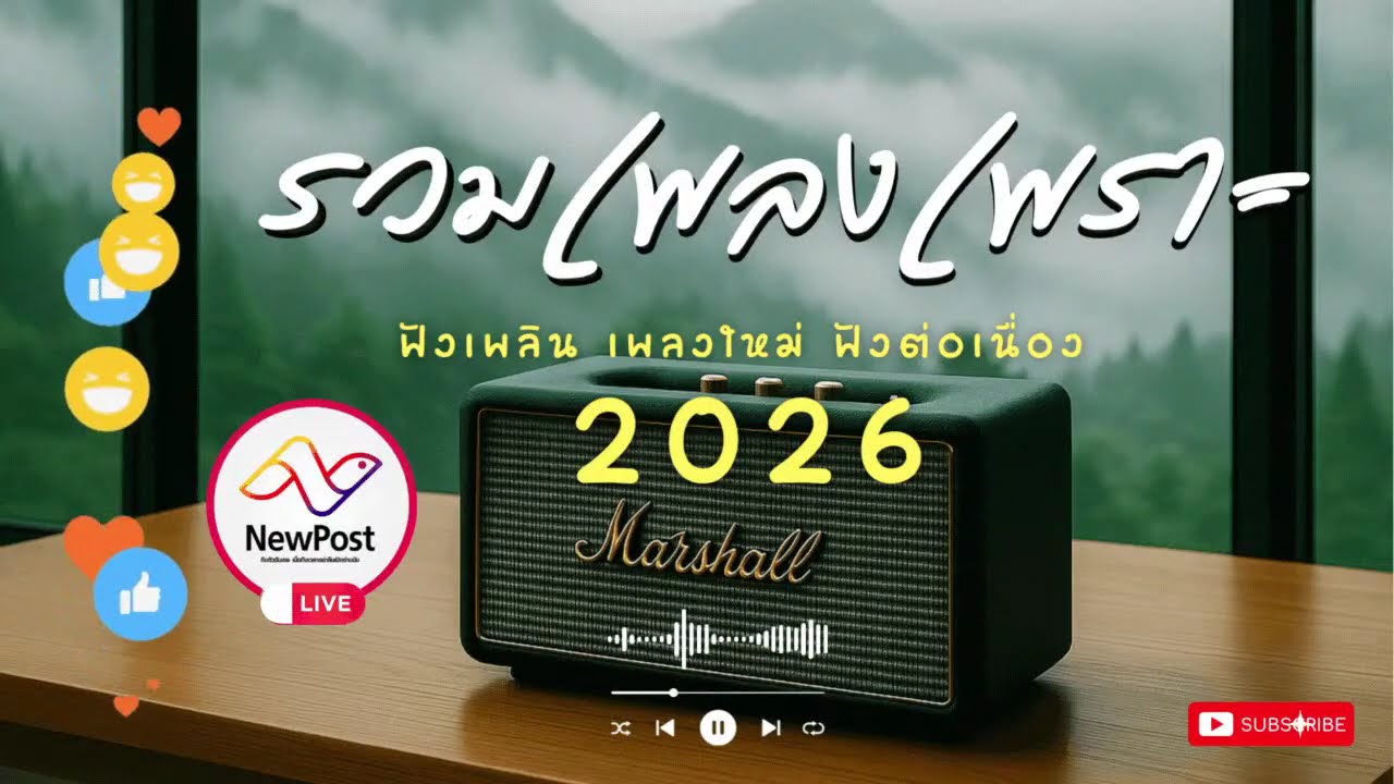 🔴LIVE ไลฟ์สด 🎧 เพลงเพราะ ฟังทำงาน เสียงดี เพลงออนไลน์ ฟังต่อเนื่อง เพลงใหม่ 2026 | EP.237