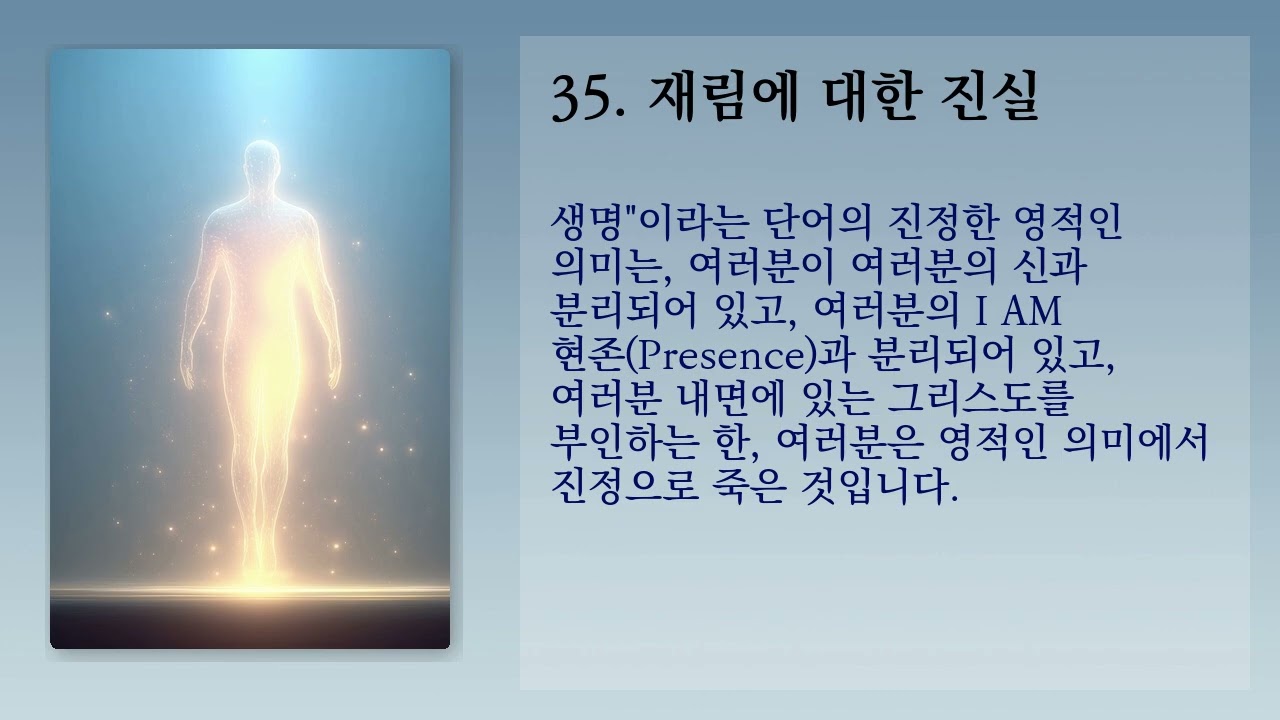 재림에 대한 진실 (The truth about the second coming)