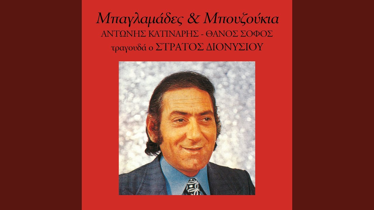 Baglamades Ke Bouzoukia