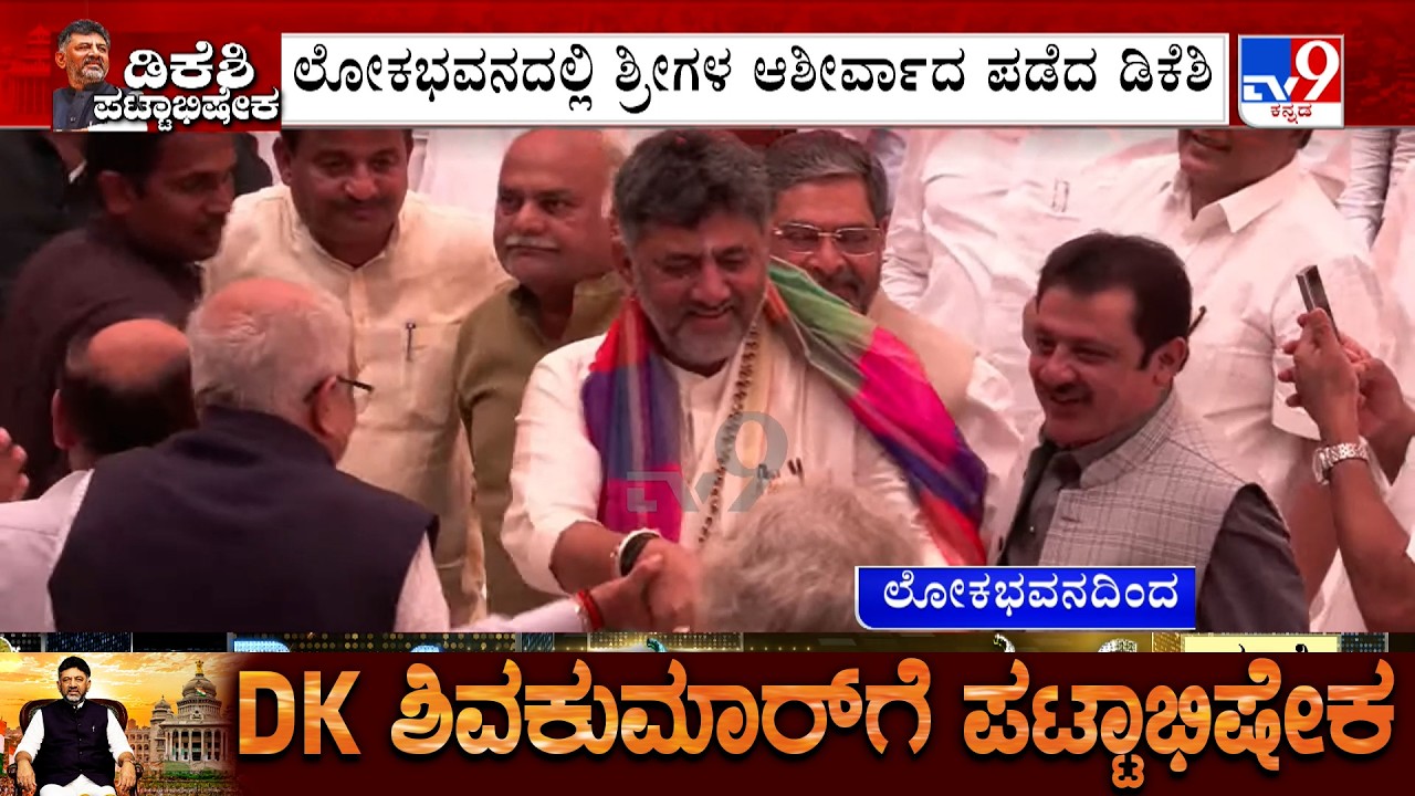DK Shivakumar Arrives At Lok Bhavan, Wishes Pour In From Dignitaries, DK Takes Blessings From Seers