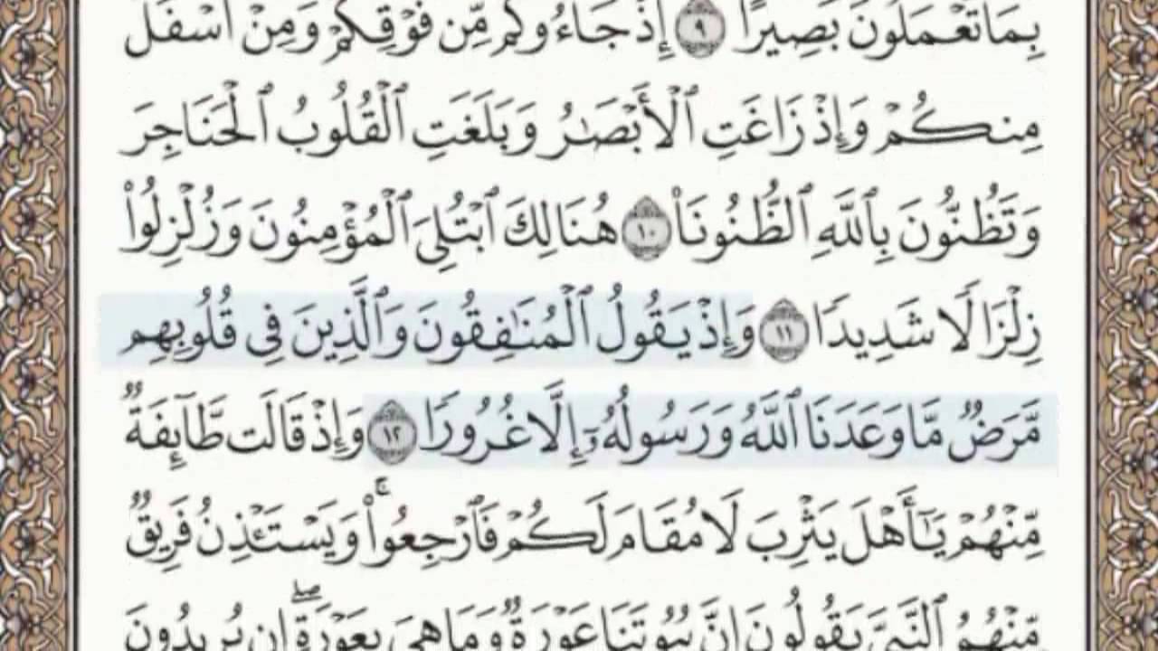 القرآن الكريم بالصفحات سماع وقراءة ص/ 419 الشيخ محمد صديق المنشاوي