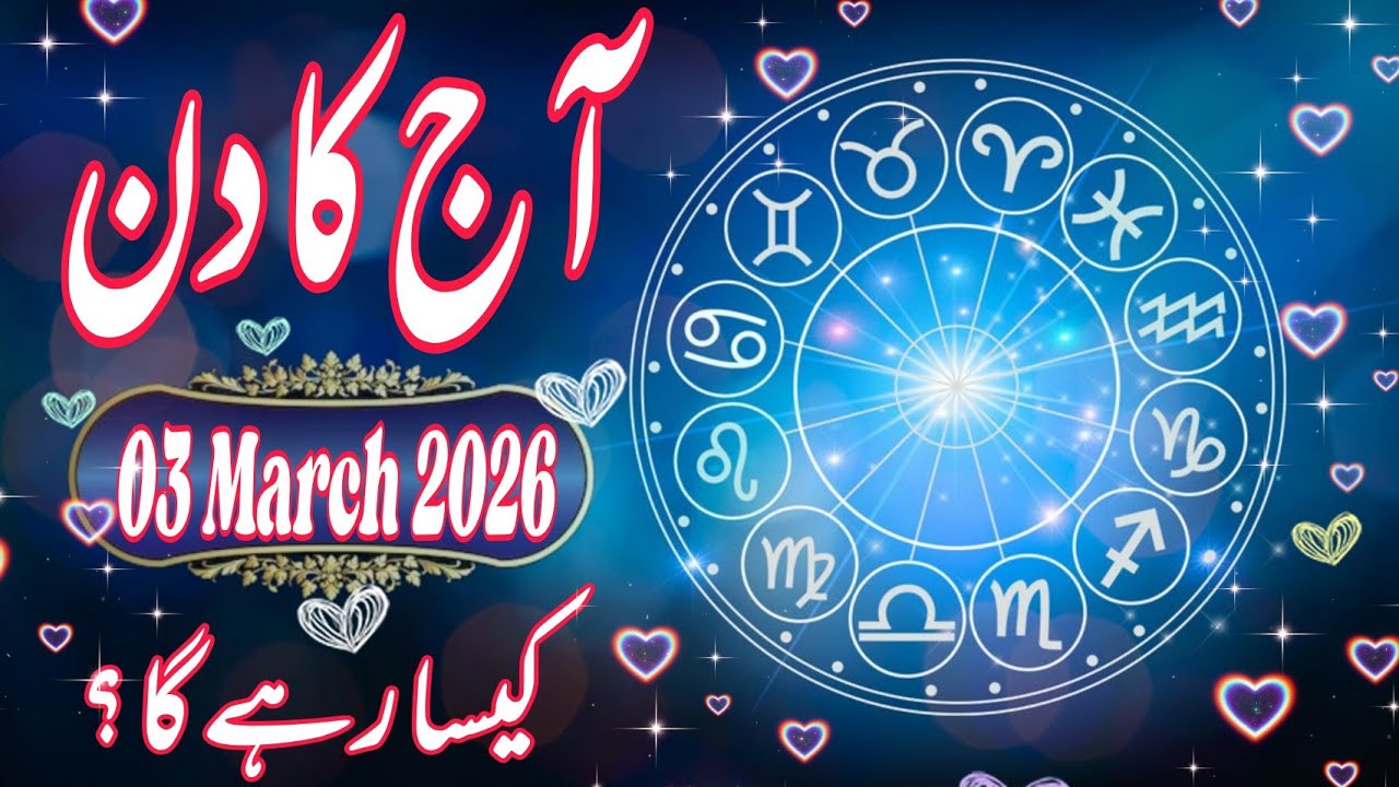 03 March 2026 DAILY HOROSCOPE: Money, Career, Love, & Health Predictions for ALL 12 Signs