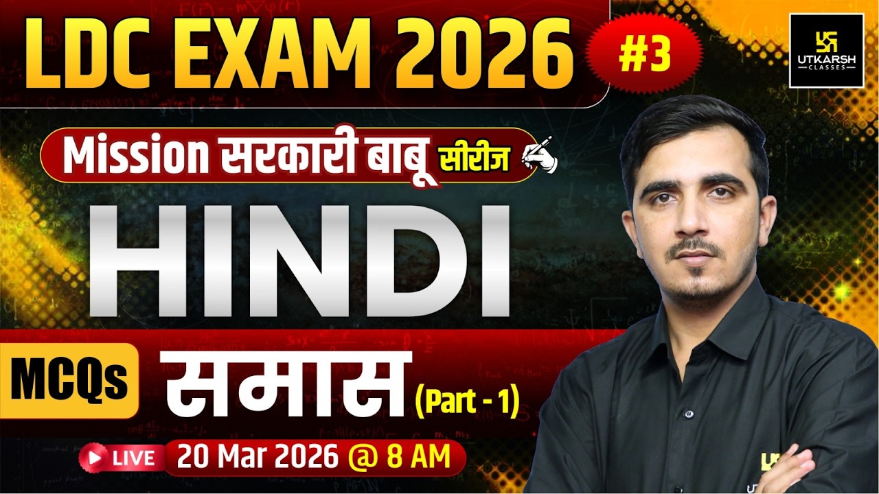 समास | Hindi MCQ's | LDC 2026 Mission सरकारी बाबू | by Sunil khokhriya Sir