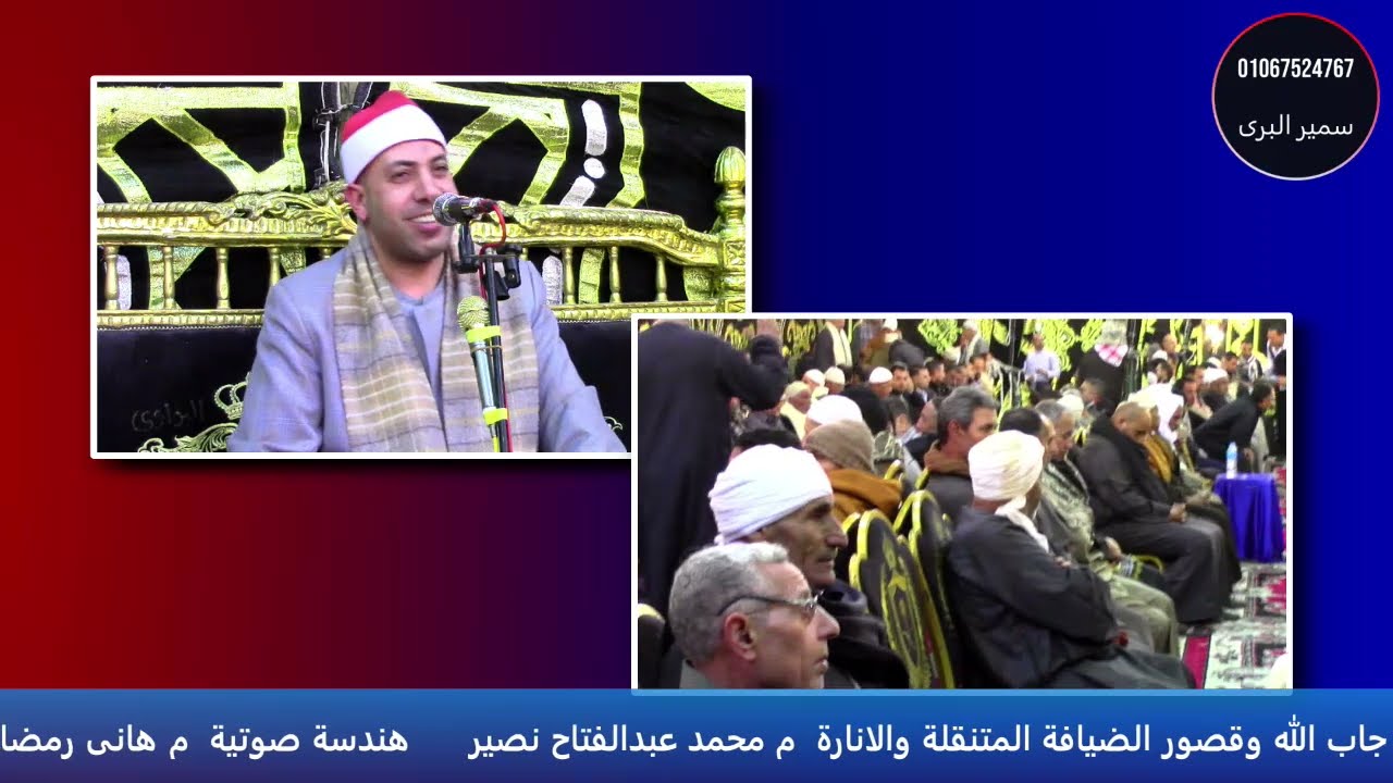 الشيخ على جاب الله العشاء/ عزاء الحاجة فردوس نصير/ كفرقرانشوبسيون غربية/ تصوير سمير البرى