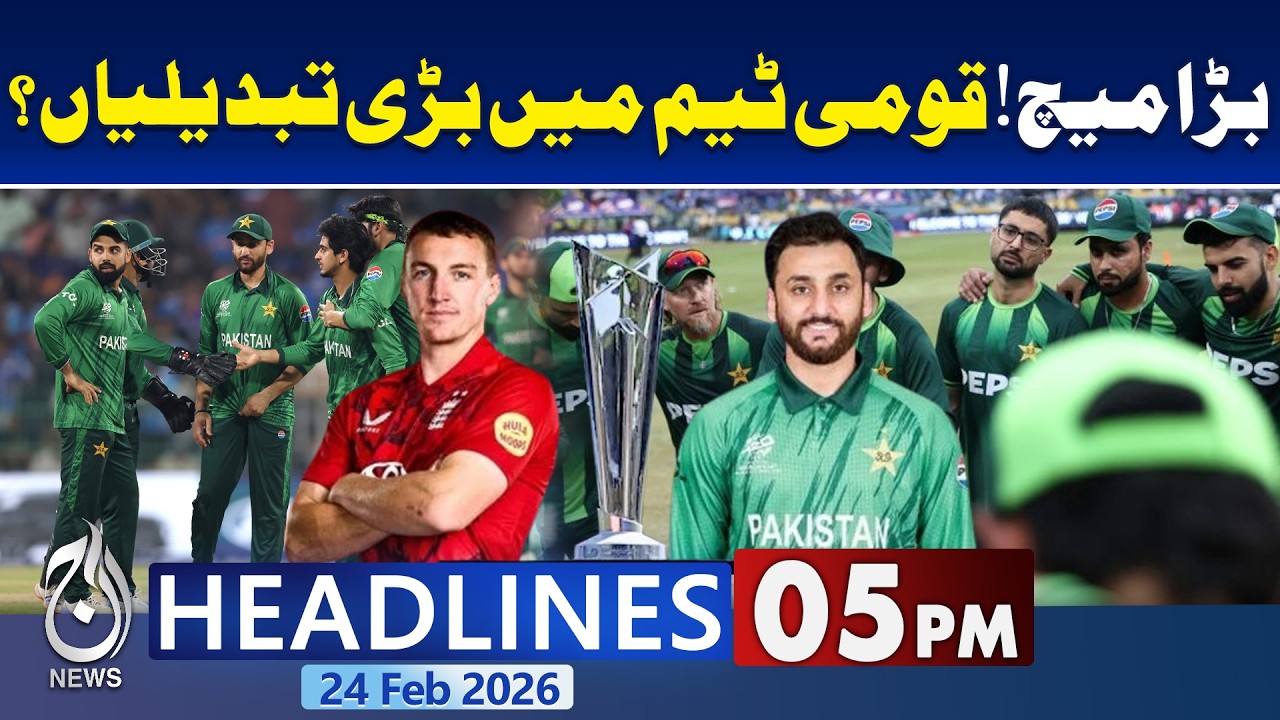 Pakistan Cricket Team | Major Changes Before England Clash | PAK vs ENG | 5PM News Headlines