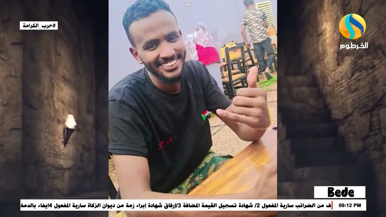 ويبقى الاثر مع الشهيد ودابراهيم