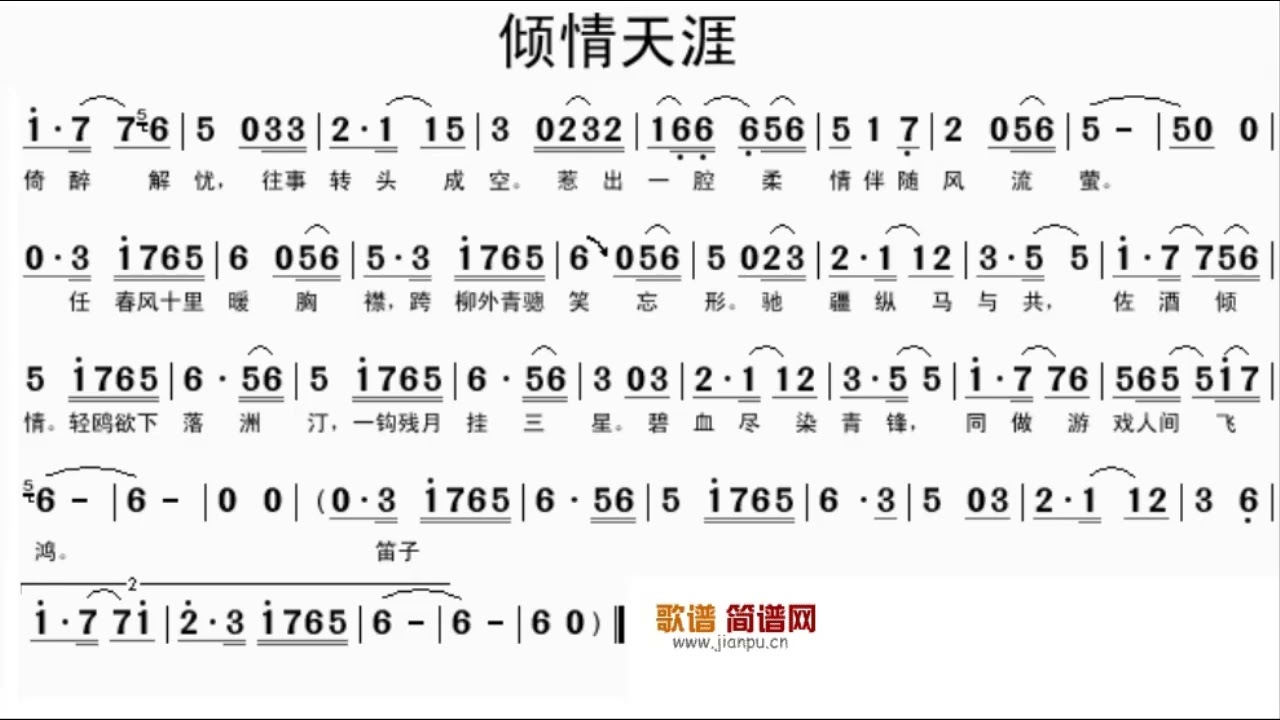 倾情天涯/傾情天涯 F调伴奏 - instrumental in F