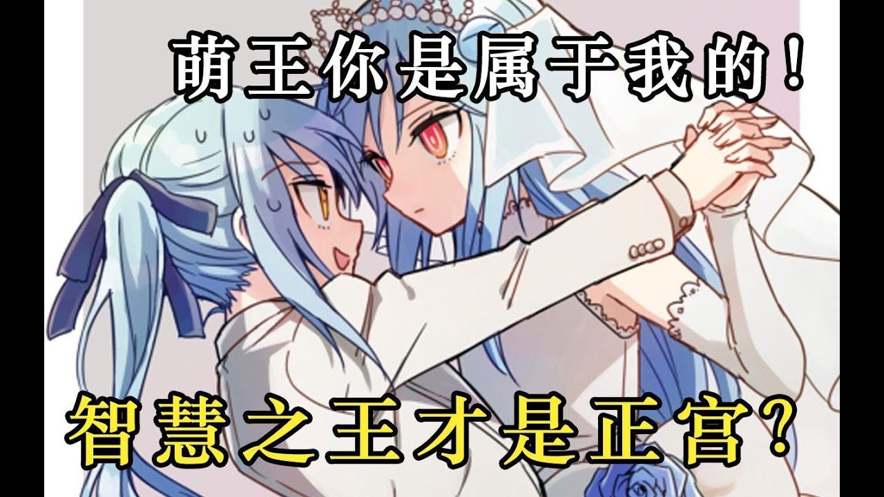 【转生史莱姆】她才是真女主？萌王正宫『智慧之王』上线！
