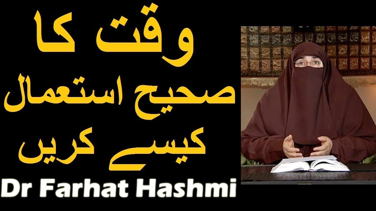 Waqt ka Sahi Istemal Kaise Kare | Dr Farhat Hashmi