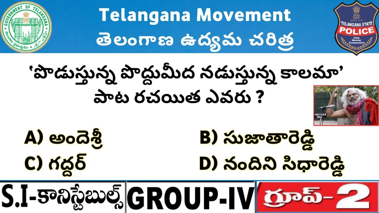 60 Telangana Movement Important Questions For All Exam's || తెలంగాణ ఉద్యమ చరిత్ర ముఖ్యమైన ప్రశ్నలు