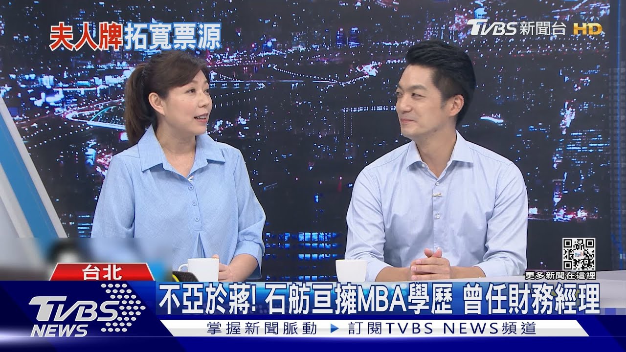 打「夫人牌」!聽到蔣萬安緋聞 蔣太太「這麼說」 ｜TVBS新聞