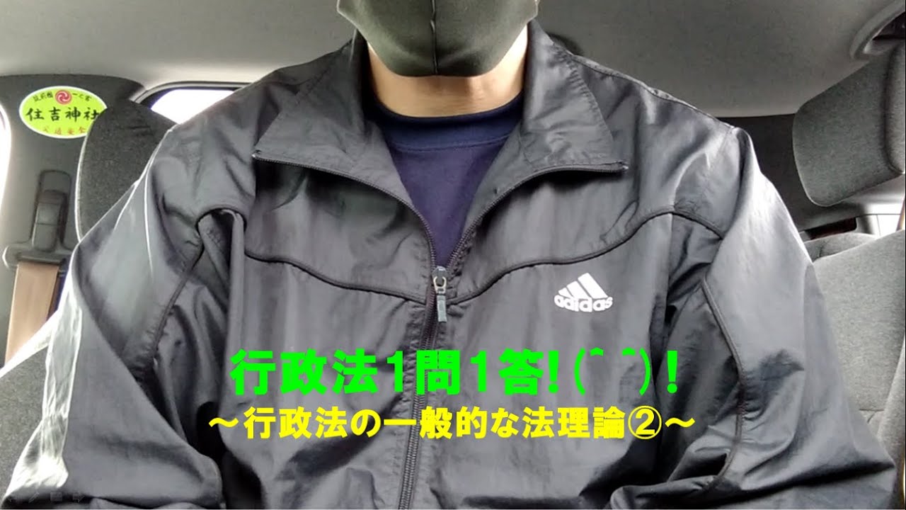 【行政書士試験】★字幕★行政作用1問1答⭐（はるの令和３年に間違っていた問題※初学の時期）厳選して出題＆解説!(^^