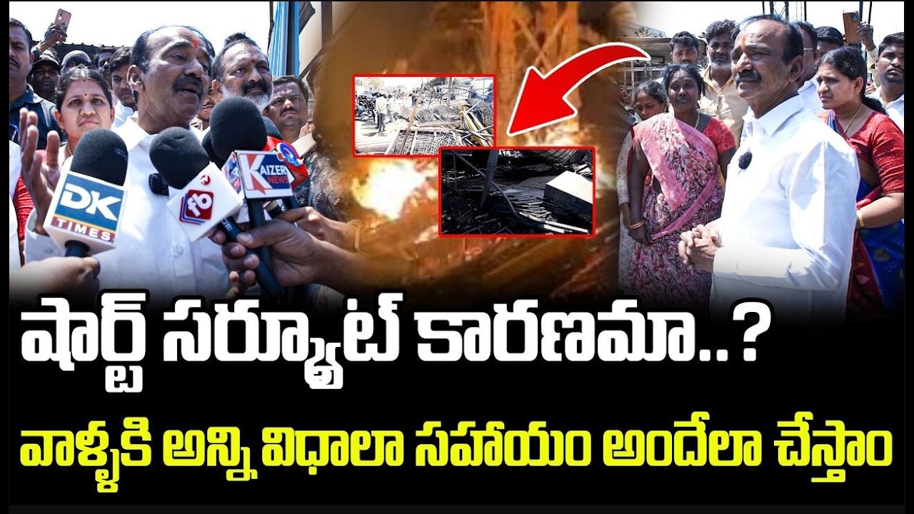 Bachupally Fire Accident : Etela Rajender Assures Full Support | Short Circuit Suspected | FBTV NEWS
