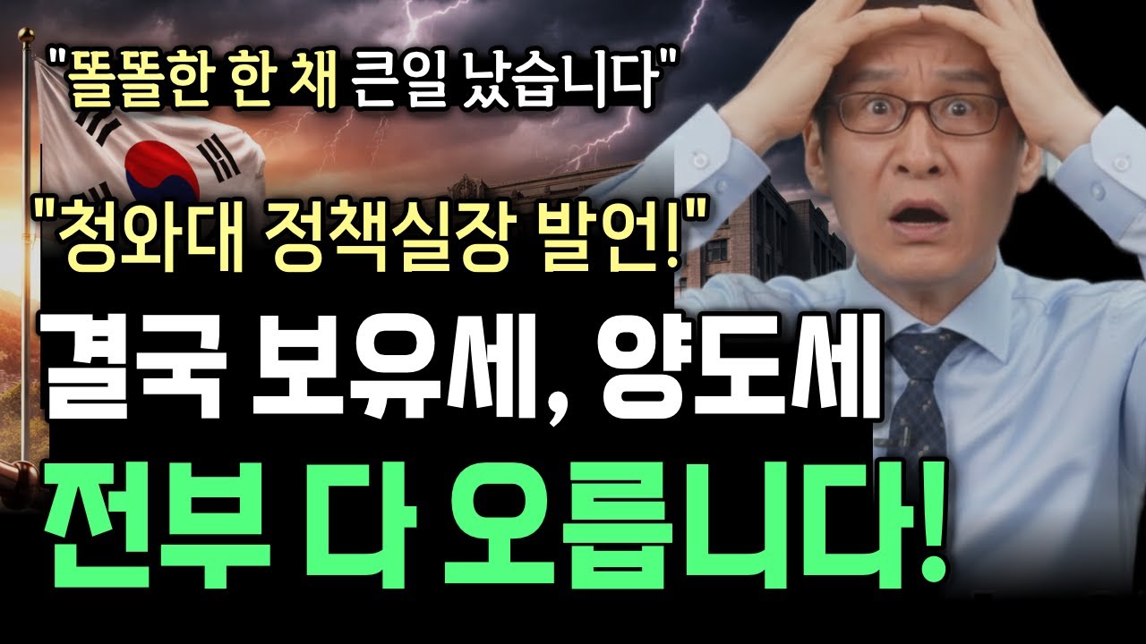 17년 만에 보유세·양도세 전면 개편, 세금이 달라집니다! 