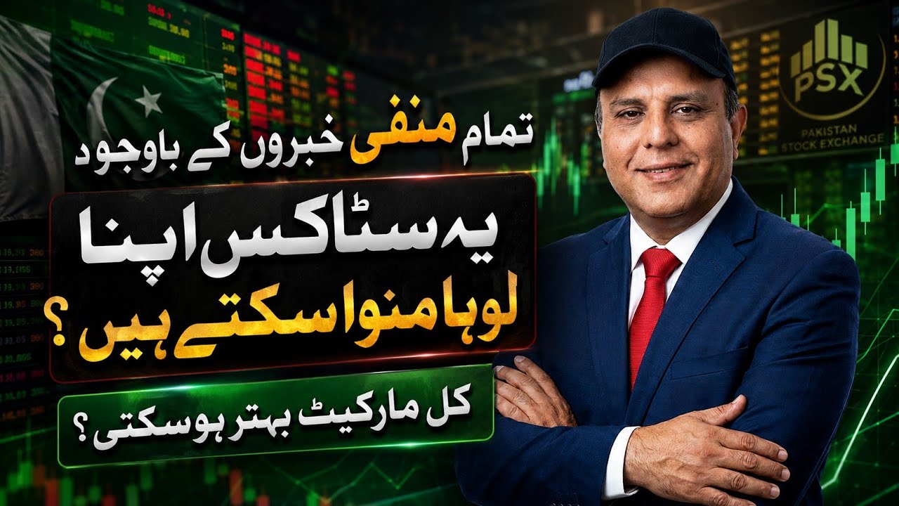 Top PSX Stocks for Tomorrow | Pakistan Stock Market Forecast
