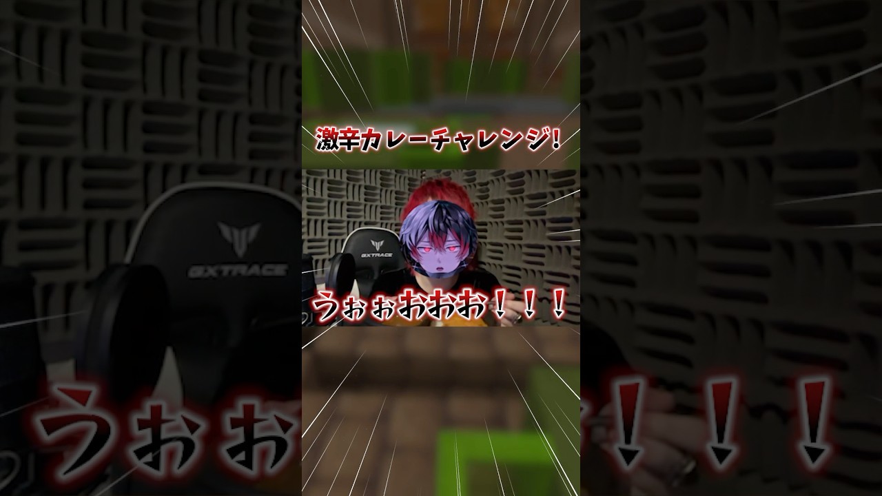 【神展開】罰ゲームで激辛カレー食べたらやばすぎたww 【罰ゲームルーレット】#クロシロ #vtuber #shorts