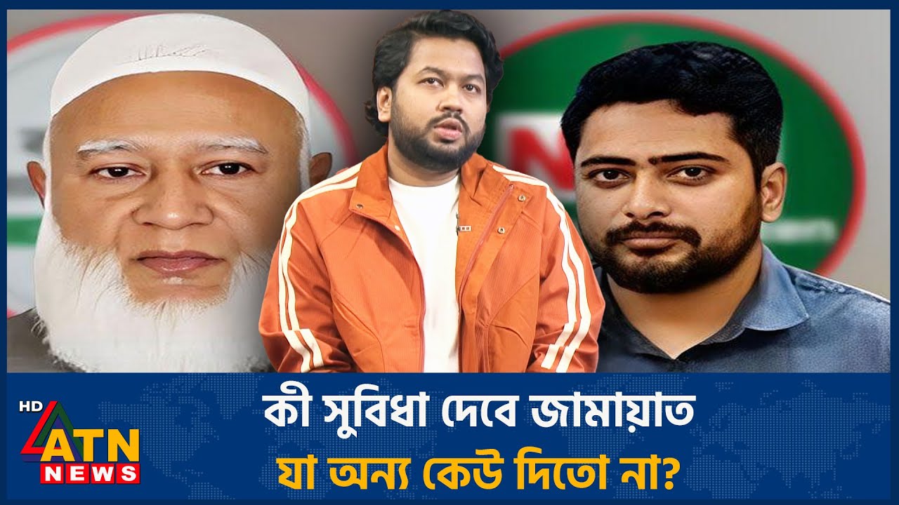কেনো জামায়াতের সাথে জোটে গেলো এনসিপি? | ATN News