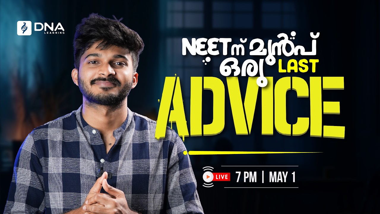 NEET Last Advice | Final Strategy Before Exam 2026 | Don&rsquo;t Miss This! | DNA Learning Live