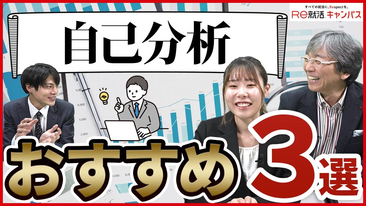 就活生におすすめの自己分析3選。これ以上簡単なものはないです