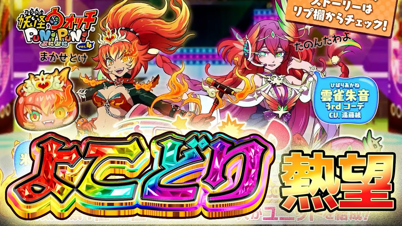 【アイドルロワイヤル2ndseazon】もちろん来るよな？よこどり待ってるぞ【ぷにぷに】_ライブ配信_妖怪ウォッチぷにぷに_【@oka_nushi 】