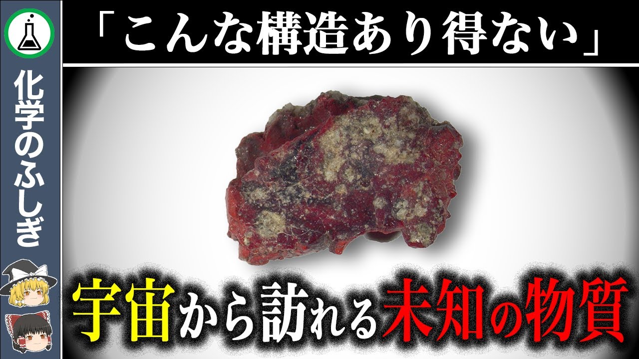 【ゆっくり解説】核実験跡地から80年の時を経て発掘された『トリニタイト』とは？