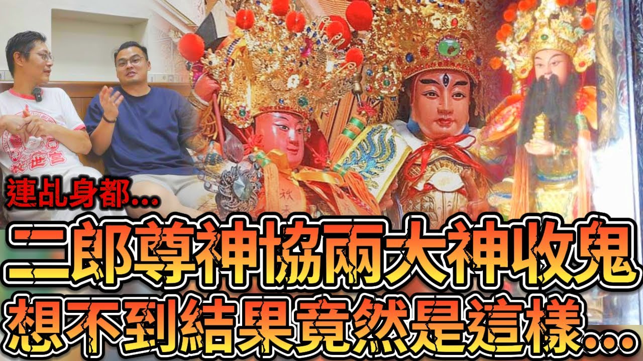 ！救世宮最終章 ＃彰化埤頭救世宮 ＃二郎神 ＃二郎尊神 ＃獻百花呈百福 ＃救世威名百花同慶