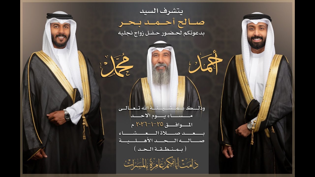 أفراح عائلة بحر - 25/1/2026 م