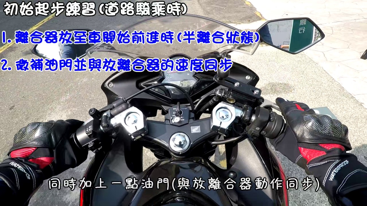 【懶人阿愣】檔車教學 - 怎麼騎檔車簡單經驗談(2024更新章節)