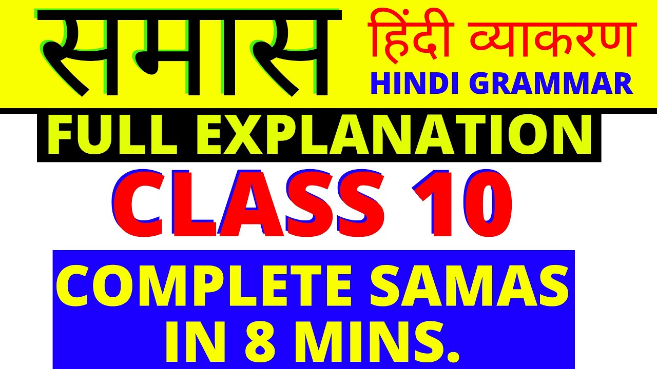 SAMAS IN HINDI VYAKRAN || हिंदी व्याकरण समास || CLASS 10