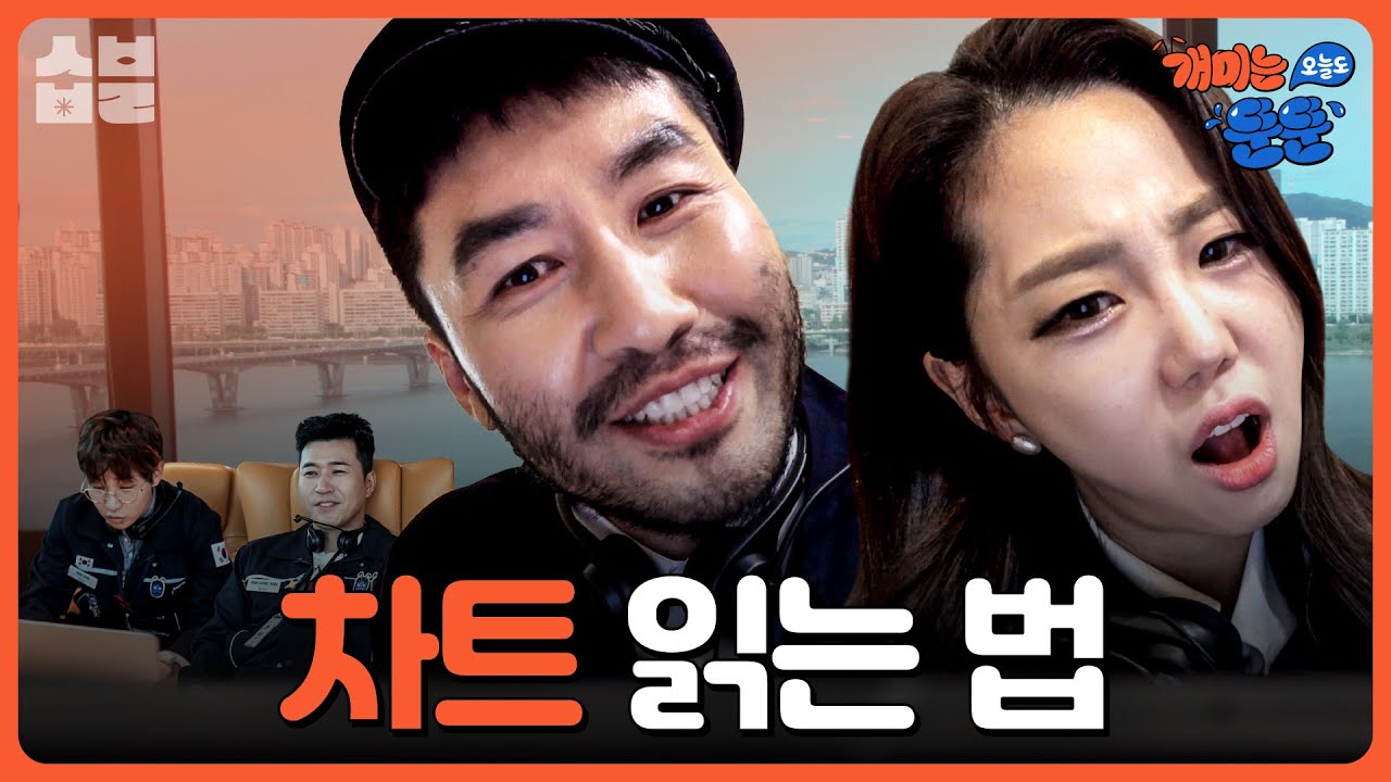 오를까? 내릴까? 차트로 주식 흐름 읽는 법! [개미는 오늘도 뚠뚠] Lv.9